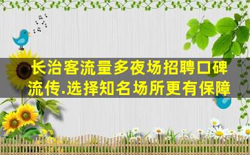 张掖KTV招聘